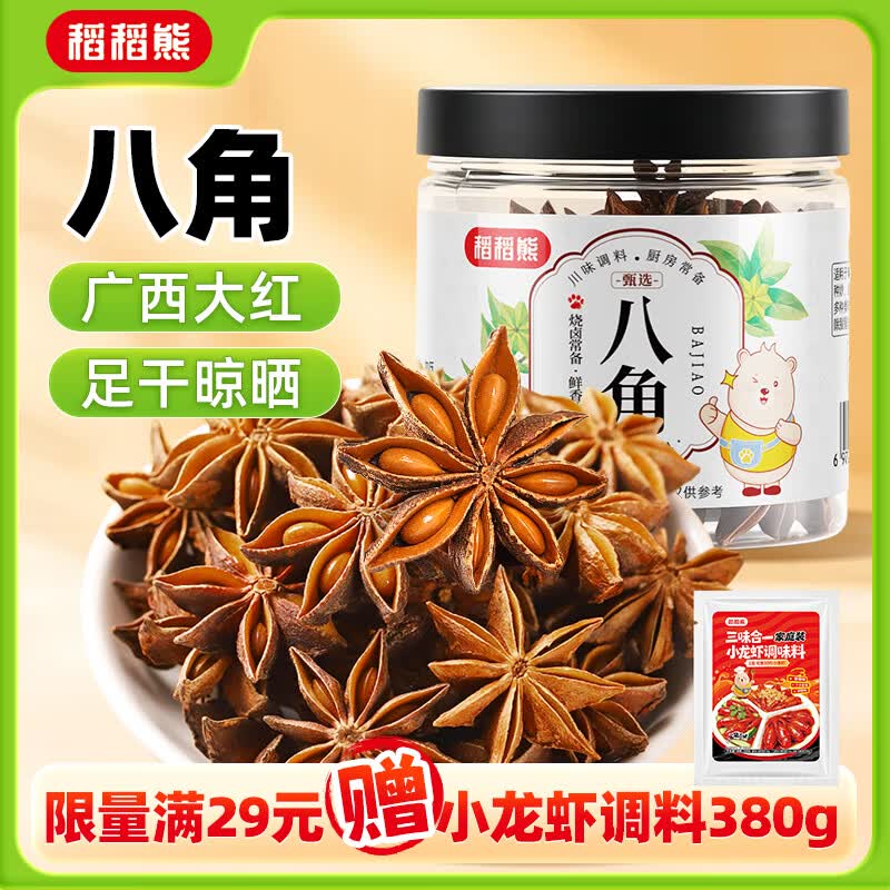 稻稻熊八角50g罐装 广西大红大料 炖肉卤肉火锅香辛料厨房调料 不熏不掺