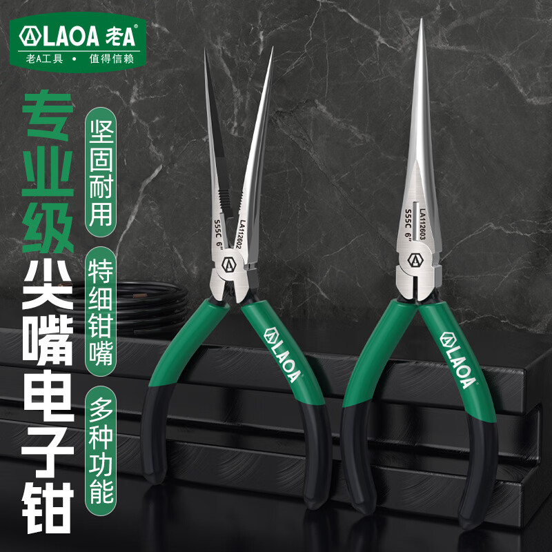 LAOA老A专业型尖嘴电子钳针型长嘴钳6英寸针嘴钳尖口钳尖咀钳电工钳子 6寸无牙特细尖嘴模型钳LA112603