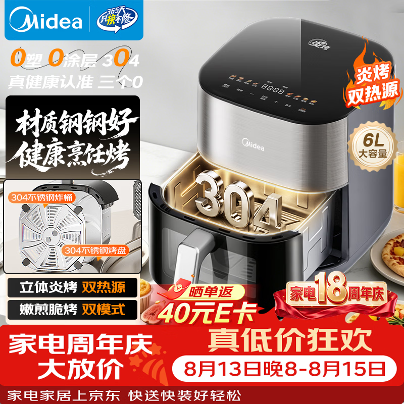 美的（Midea）空气炸锅2026新款不锈钢0涂层上下双热源免翻面 家用空气炸锅蒸烤一体多功能大容量6L KZC6054PRO