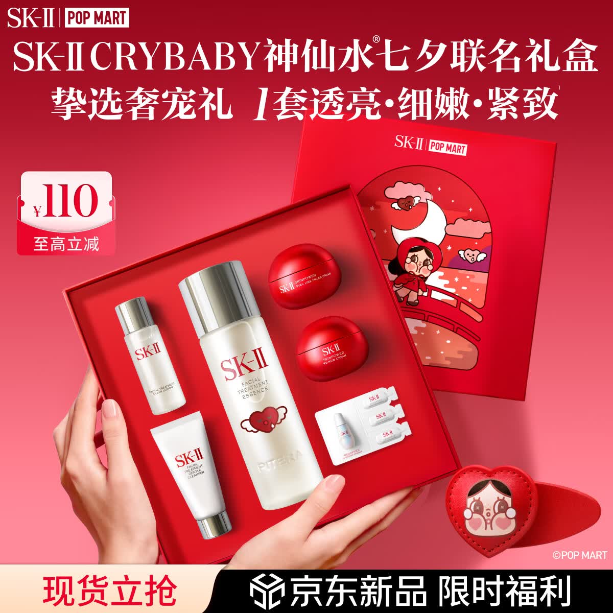 SK-II[CRYBABY礼盒]神仙水精华75ml化妆品水乳护肤套装哭娃sk2生日礼物