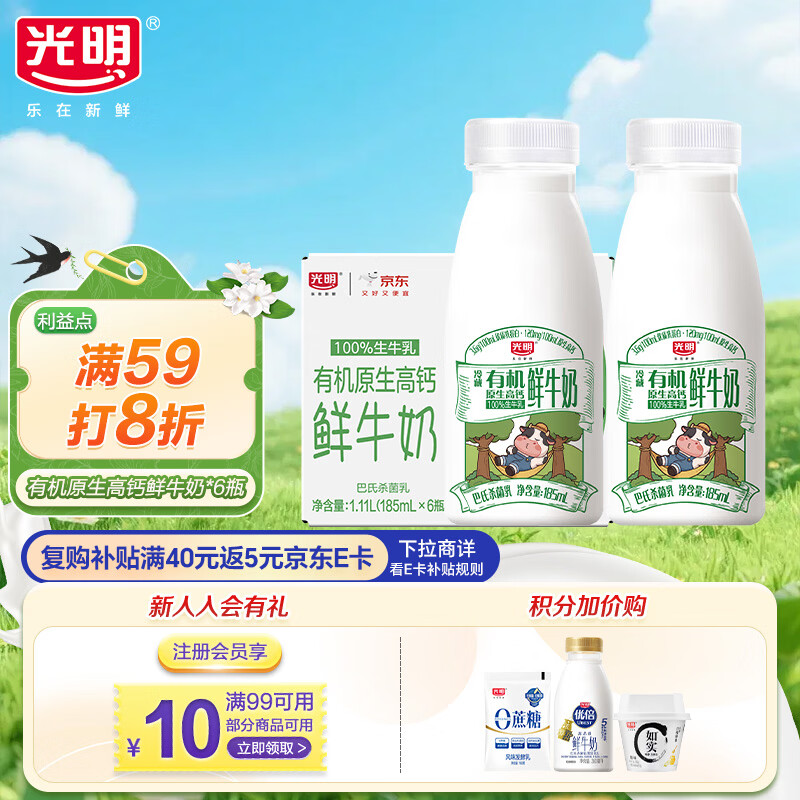 光明 有机鲜牛奶 3.6g蛋白质185ml*6瓶 巴氏杀菌 低温奶
