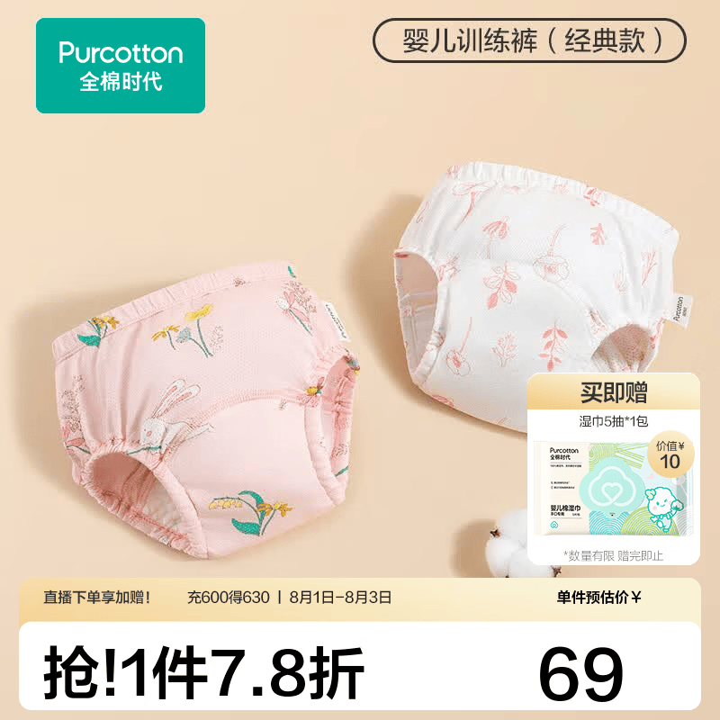 全棉时代 如厕训练裤2条/4条男女宝宝儿童隔尿裤婴儿内裤可洗戒尿不湿神器 安德莉亚+轻语粉粉 【5A抗菌，9层吸收防渗】 2条 90