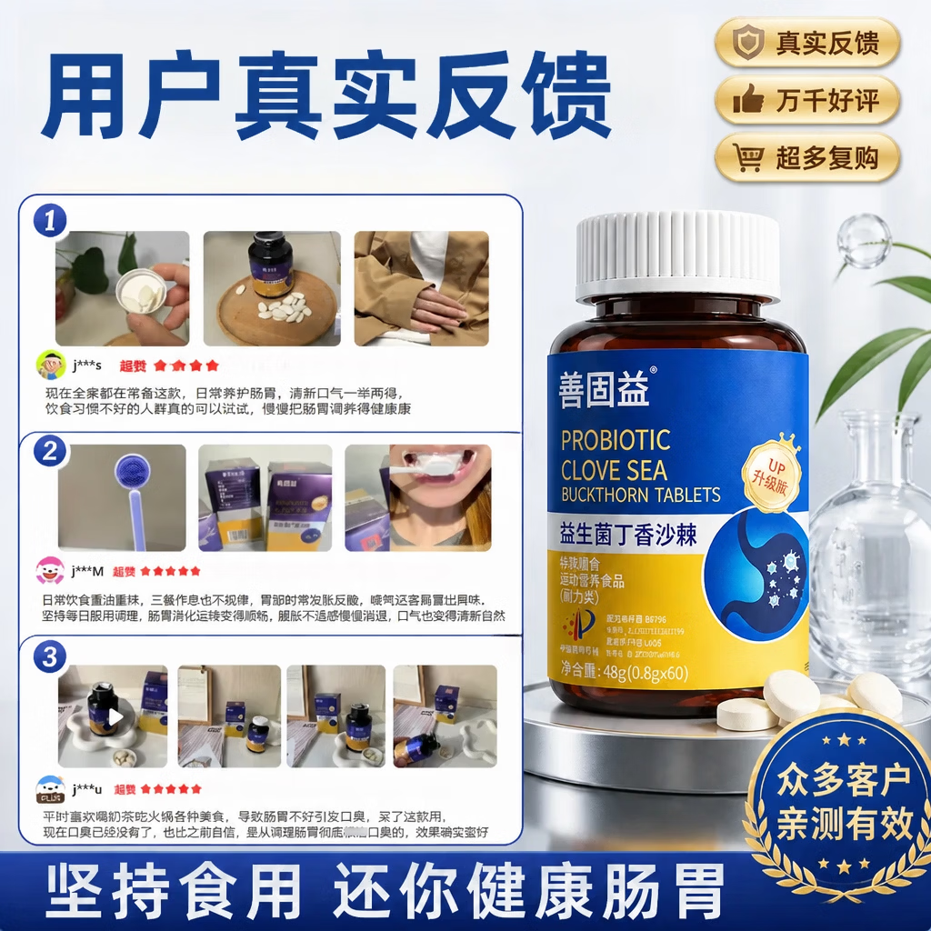 善固益益生菌丁香沙棘片口臭口气重嘴巴臭口腔异味嘴臭官方正品直播同款 【周期调理 重度口臭】 60片*5瓶 现货速发