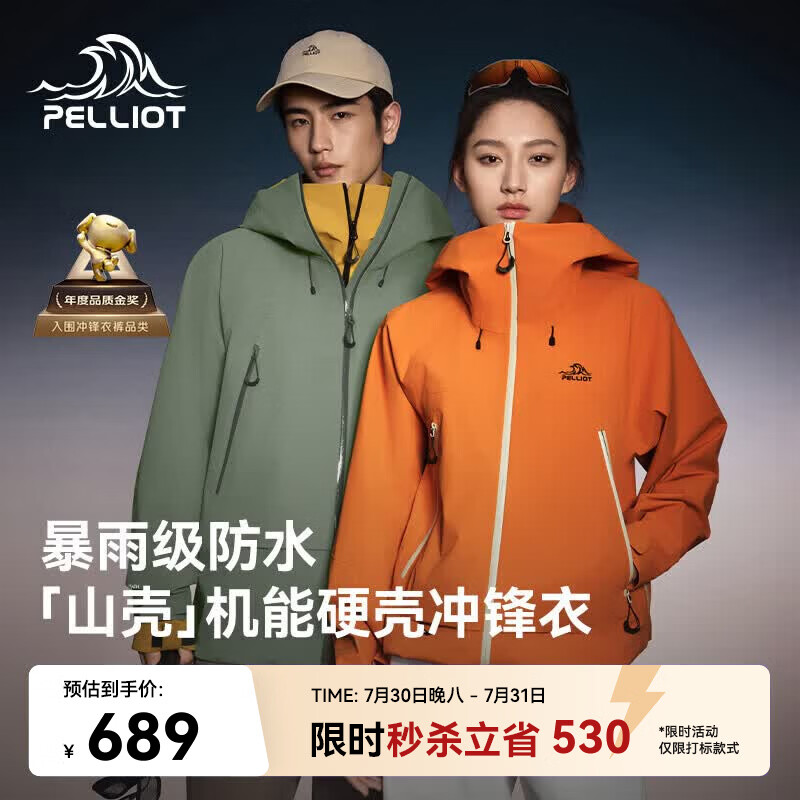 伯希和（Pelliot）[成毅同款]山壳冲锋衣硬壳男女防风防水春季机能外套12340164橙L