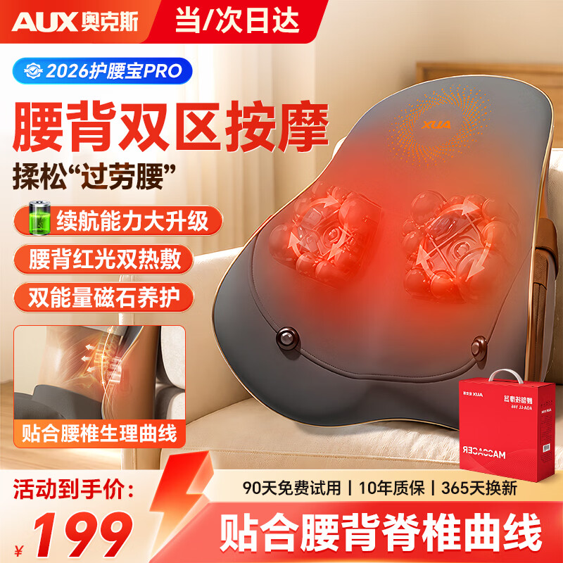 奥克斯（AUX）腰部按摩器腰部按摩仪器肩颈腰背腰椎颈椎按摩枕腰靠按摩靠垫腰肌劳损办公七夕情人节礼物送男女友 【充电礼盒款】升级超长续航+腰背双热敷+双能量磁石 【赠送心意礼盒】送老婆父母爸爸妈妈长辈七夕礼物