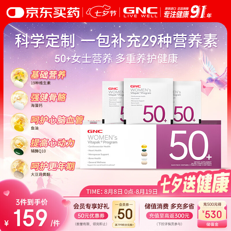 GNC健安喜女士50+营养包【26年12月】复合维生素辅酶大豆异黄酮30袋