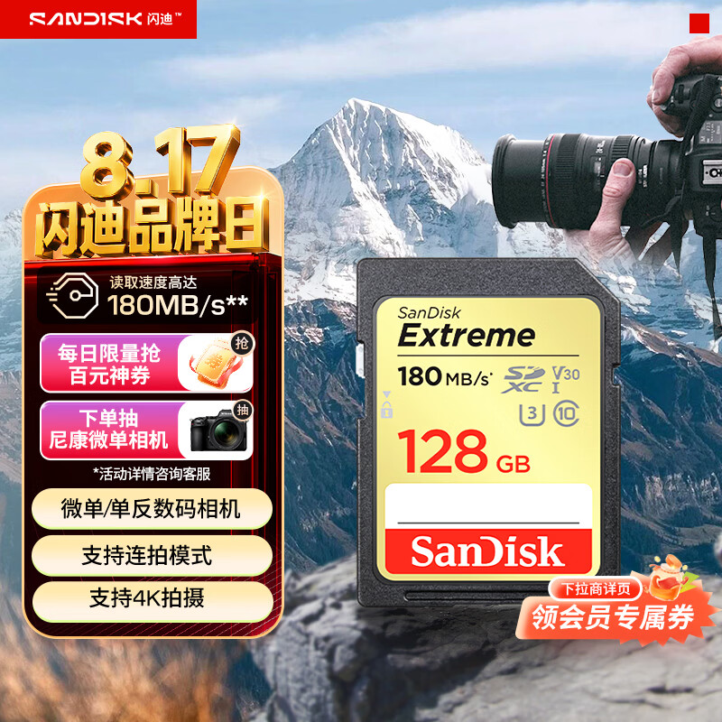 闪迪（SanDisk）128GB SD内存卡 4K V30 U3 C10 相机存储卡 读速180MB/s 写速90MB/s 高速连拍 微单/单反相机