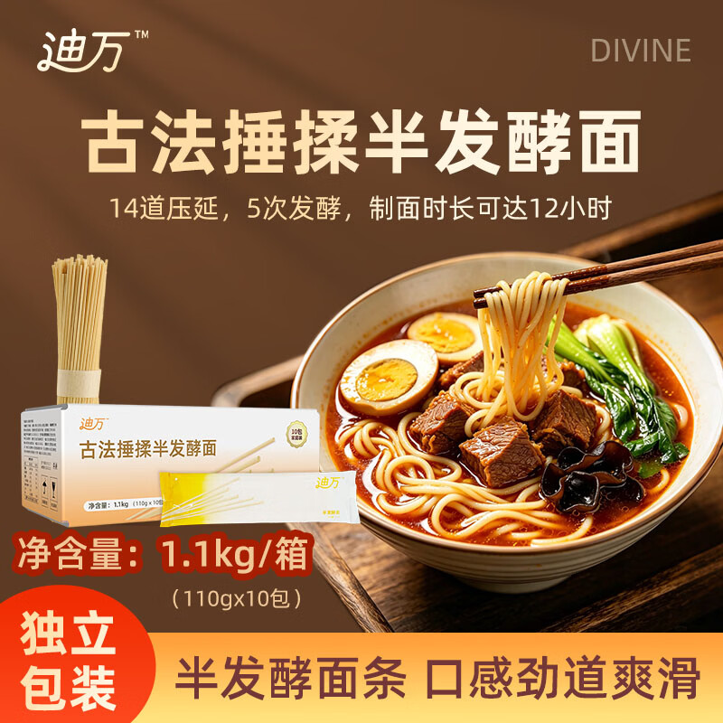 迪万古法捶揉半发酵面110g*10包 速食劲道爽滑传统挂面发酵面条主食 临期【1箱】共10包-（保质期至2026.12.16）