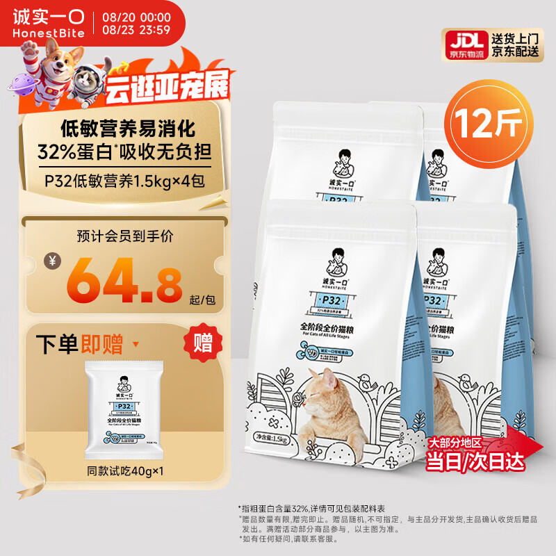 诚实一口P32猫粮1.5kg*4包赠同款试吃40g 238元 - 线报酷 诚实一口P32猫粮1.5kg*4包赠同款试吃40g 238元 - 线报酷