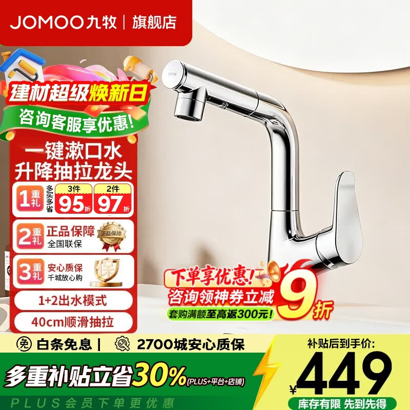 九牧（JOMOO）冷热洗脸盆面盆水龙头升降抽拉式双水花漱口水卫生间洗漱台水龙头 新品【升降抽拉+漱口水】32836银色