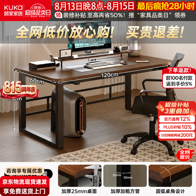 顾家家居电脑桌台式家用电竞桌书房书桌电竞房工作台桌子 【二代双横杠|圆弧角+耳机架|杯架】胡桃木色+黑架120