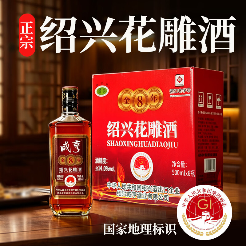 咸亨牌绍兴花雕酒金八年半干型黄酒500ml*6瓶礼盒装正宗绍兴老酒 绍兴花雕酒金八年 500mL 6瓶 礼盒装