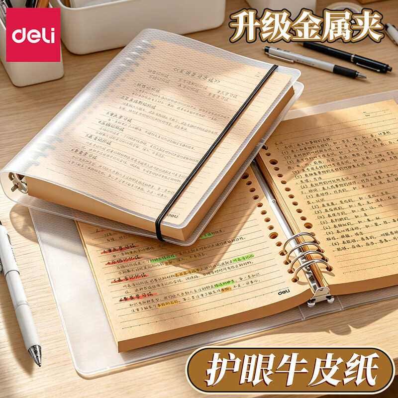 得力（deli）牛皮纸活页本护眼不硌手B5横线笔记本本子可拆卸替芯加厚高中生专用线圈错题本金属夹活页a5记事本 【1外壳+1替芯】A5 加厚60张