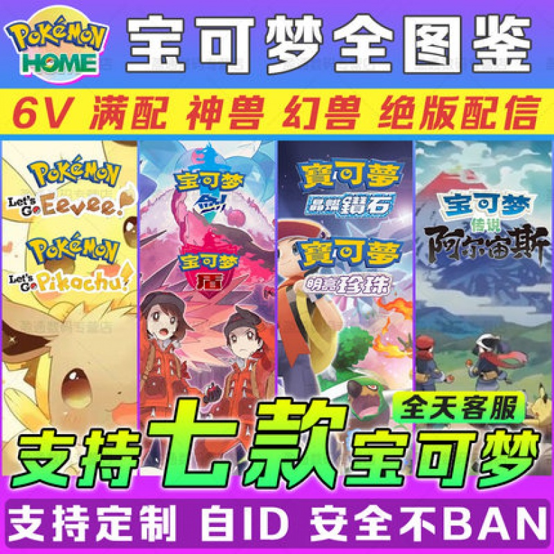 ns switch宝可梦home全图鉴剑盾交换精灵定制阿尔宙斯朱紫珍珠钻 套餐