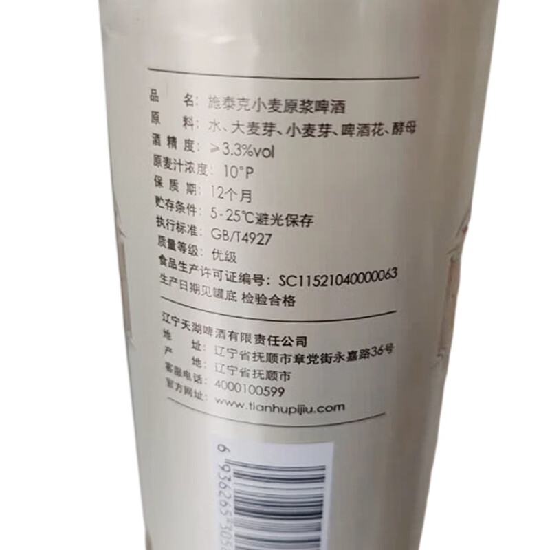 天湖啤酒10度小麦原浆德国精酿啤酒节日送礼麦芽丰富口感清爽整箱装 500ml24罐 【京东/顺丰送货上门】 施泰克啤酒
