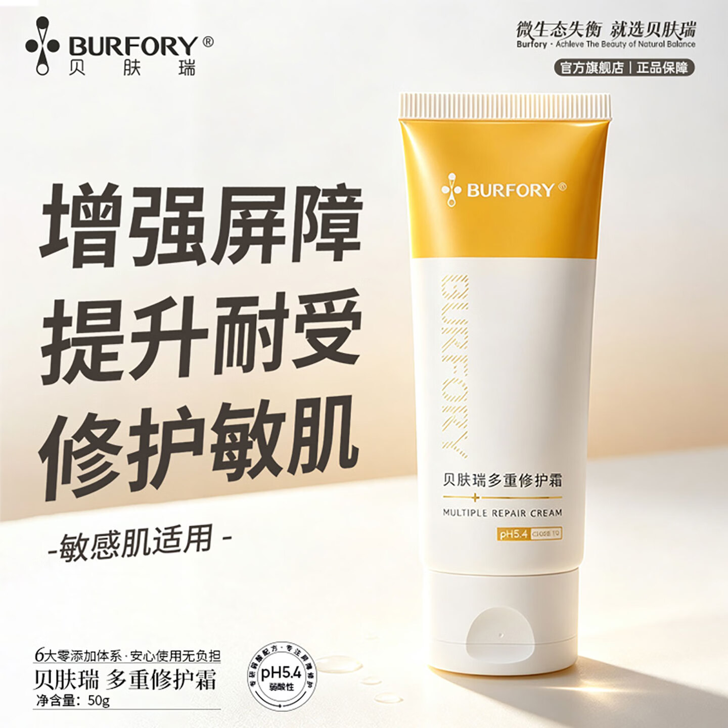 贝肤瑞修护乳霜舒缓敏感肌屏障改善泛红换季干敏补水保湿褪红面霜 咨询客服或详情页领取优惠券