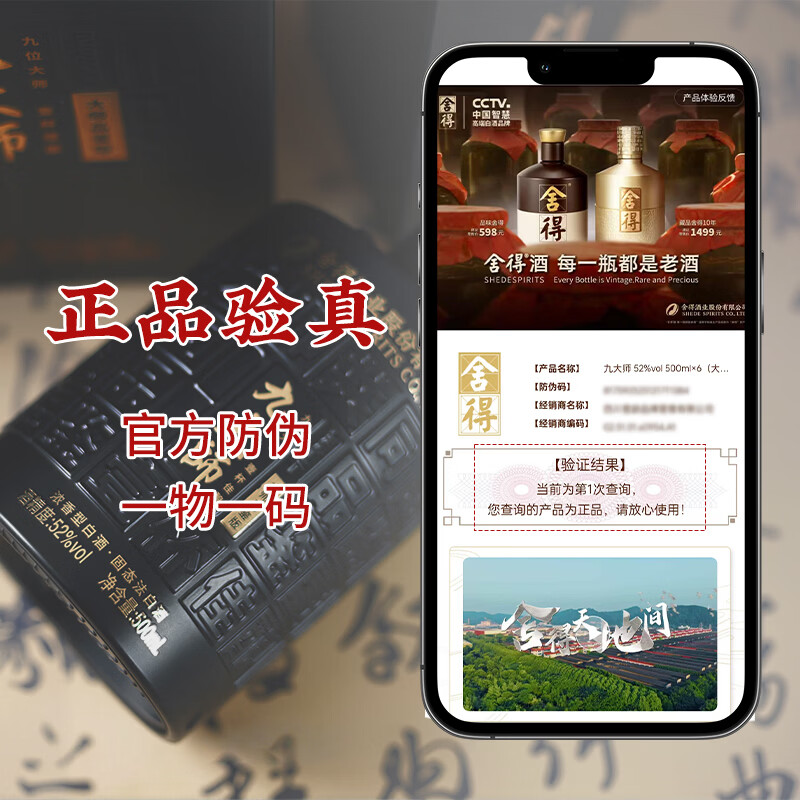舍得酒业股份 九大师 纯粮酿造 品味经典 高端浓香型白酒 商务宴请 52%vol 500mL 6瓶 整箱装