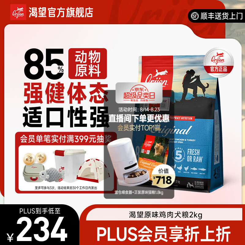 Orijen渴望狗粮 原味鸡无谷高蛋白成幼犬全价 原味犬粮2kg-效期至26年12月
