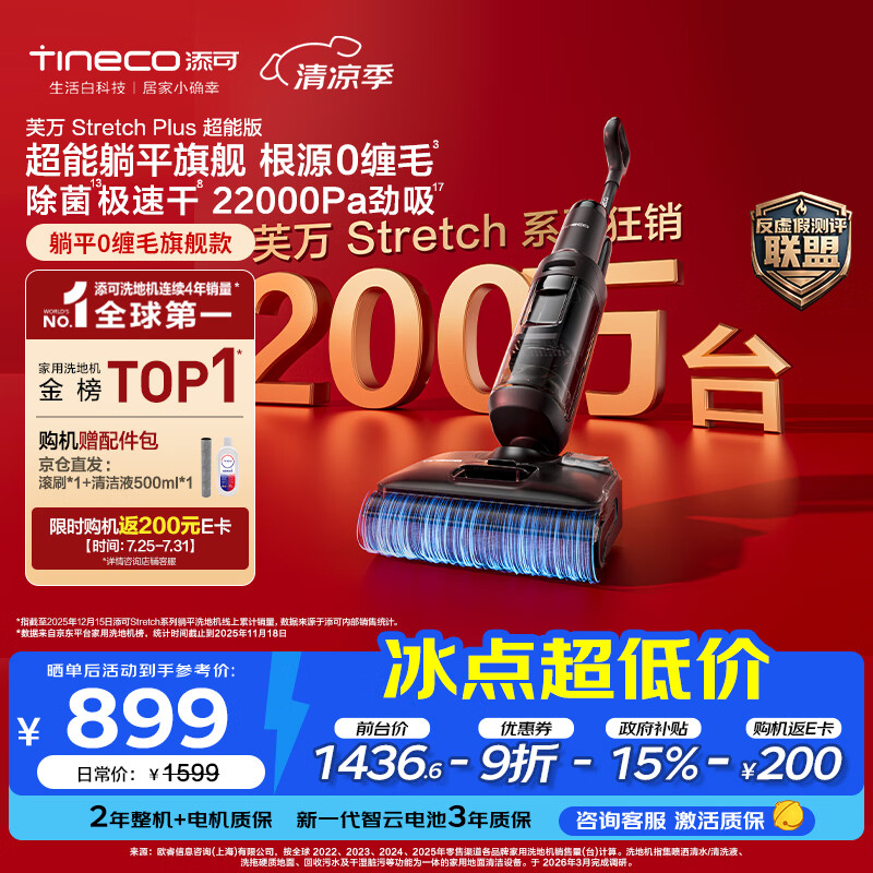 添可芙万StretchPlus超能版【系列热销200万+台】家用洗地机洗拖吸一体 扫地机器人 洗地拖地一体机