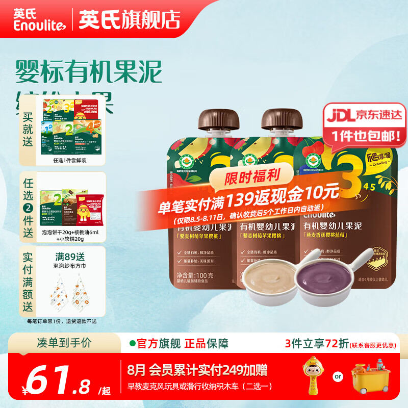 英氏（Engnice）婴幼儿有机果泥 宝宝儿童多口味辅食泥 外出出游便携 3阶果泥 100g*3袋