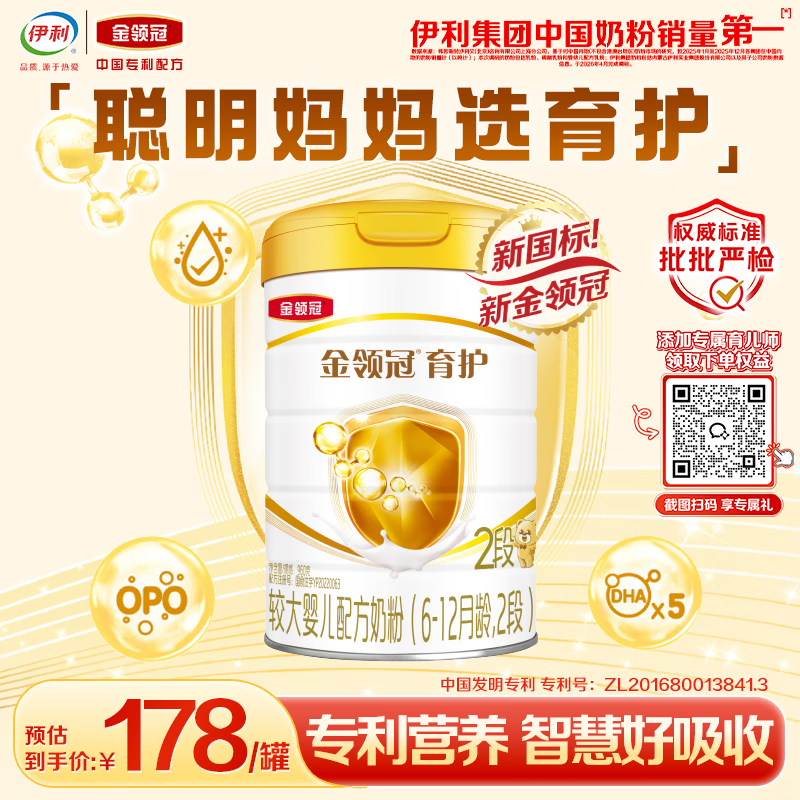 伊利金领冠育护较大婴儿配方奶粉2段6-12月960g*1罐【5倍DHA好脑力】