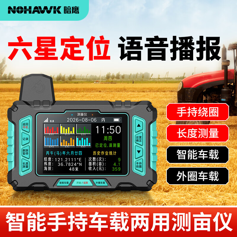 暗鹰测亩仪高精度车载gps土地面积测量仪手持量田地亩仪器 K30(两用) 【K30六星基础款】手持+车载+语音