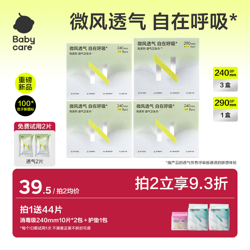 bbc小N透气日夜用组套32片 赠消毒级卫生巾2包护垫1包 26.7元 - 86线报