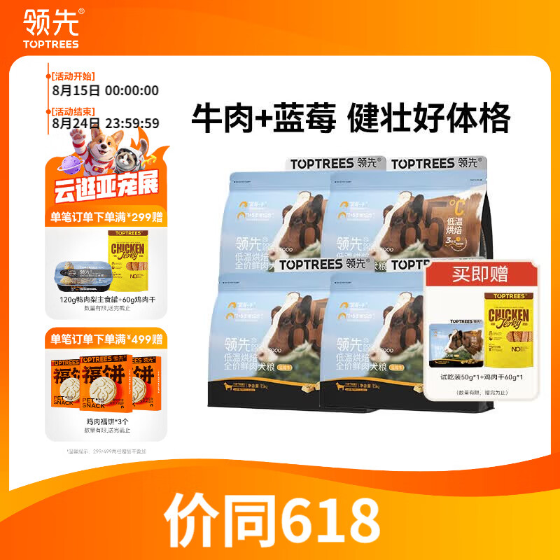 领先蓝莓牛全价烘焙犬粮6kg 赠鸡肉干60g*2试吃50g 鸭肉梨主食罐120g 252.8元 - 86线报