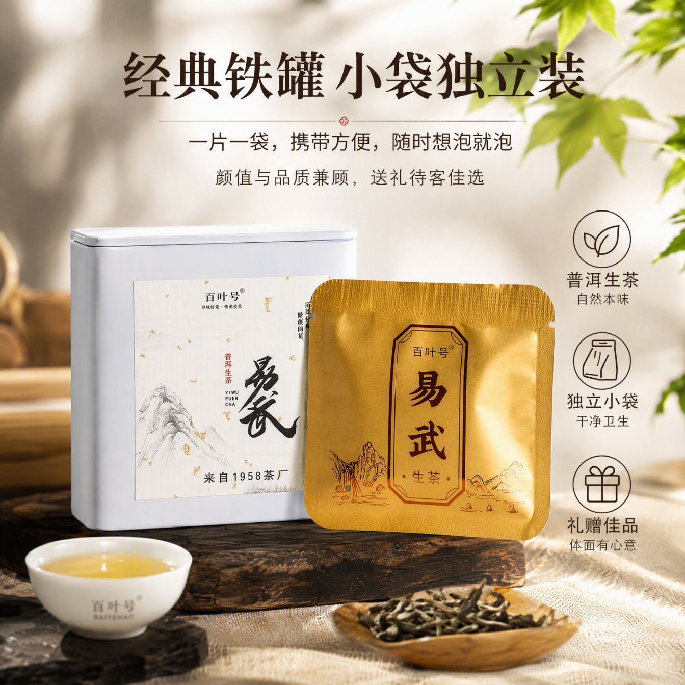 百叶号普洱茶生茶 独立包装茶叶便携8克小方块旅行装 【易武小方片】2023年 12片盒装96克