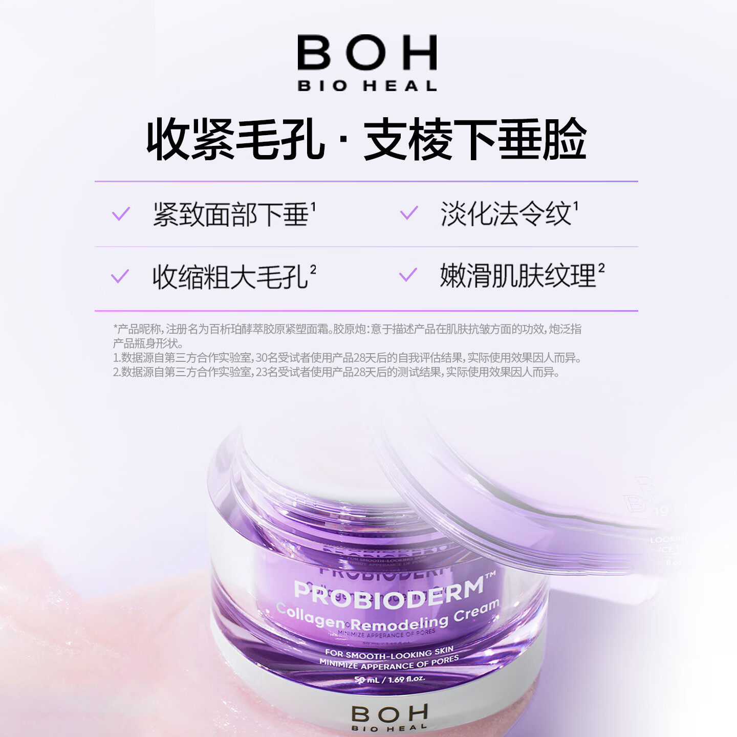 BIOHEAL BOHBOH韩国紧致抗皱胶原面霜50ml改善毛孔清爽敏感肌护肤保湿 1罐