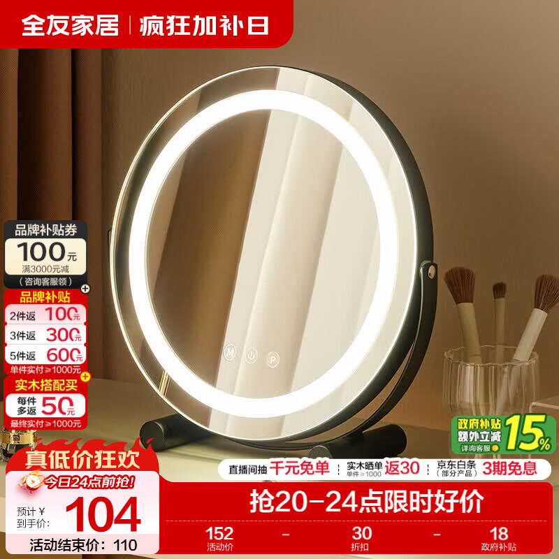 全友家居现代简约化妆镜带灯圆形梳妆补光智能梳妆镜卧室镜子可旋转KD 【黑色】化妆镜