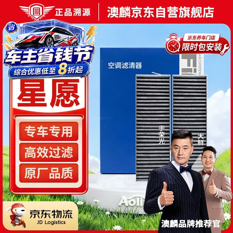澳麟活性炭汽车空调滤芯滤清器空调格空滤24-26款/吉利星愿（两片装)