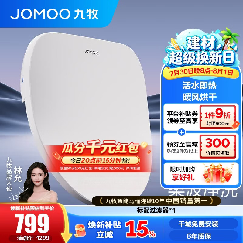 九牧（JOMOO） 智能马桶盖 多功能电动盖板带冲洗适老 加热智能盖板马桶坐便圈 【抗菌烘干尊享版】ZS021