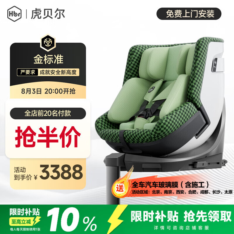 虎贝尔（HBR）E360pro新国标儿童安全座椅汽车0-12岁车载宝宝椅i-Size 棋盘格绿