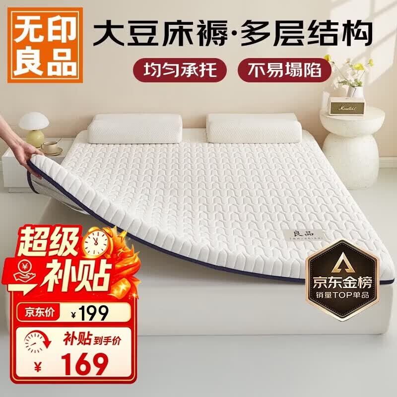 无印良品 A类面料大豆床褥床垫遮盖物家用四季防滑可折叠被褥子1.8x2米床