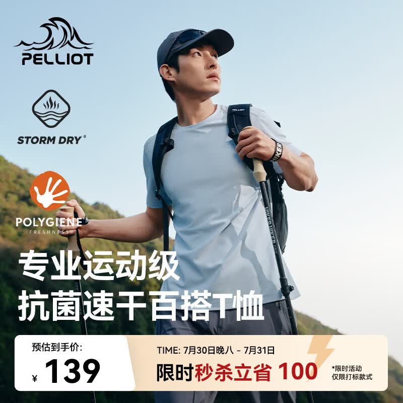 伯希和（Pelliot）户外速干T恤男士透气运动速干衣女夏季短袖休闲半袖115215045蓝L