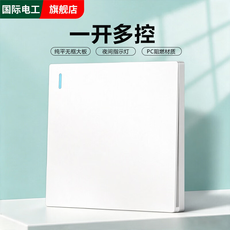 国际电工86型暗装一开二开三开多控三控中途开关面板三联一灯单开双开三位 【白色】一开多控