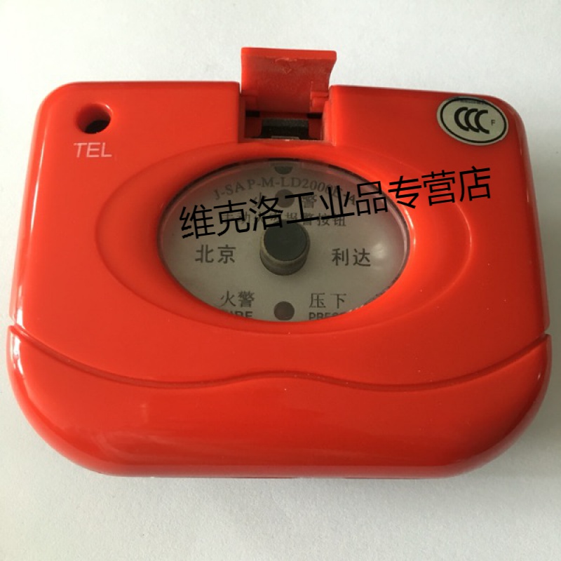 北京利达华信 j-sap-m-ld2000e-a 手动火灾报警按钮 老 款利达手报