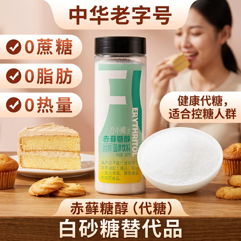 方家铺子中华老字号零卡糖代糖500g赤藓糖醇烹调代替木糖醇白砂糖烘焙必备