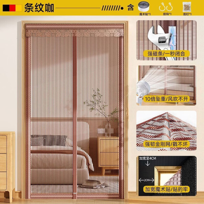 CRHMMFLF2026新升级防蚊门帘自粘双开门夏季耐用全磁条磁性金刚网纱门帘 大门专用-焦糖咖【坚韧耐磨金刚网】加粗磁条-进出0 宽100x高220cm