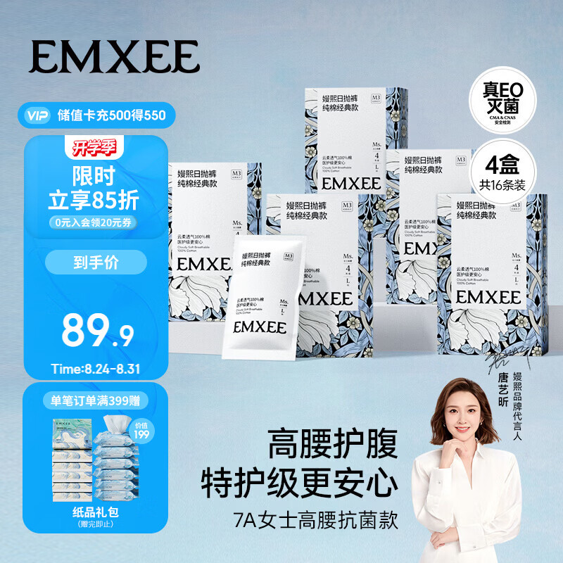 嫚熙一次性高腰内裤纯棉裤女士免洗孕妇旅行商务生理期16条XXL