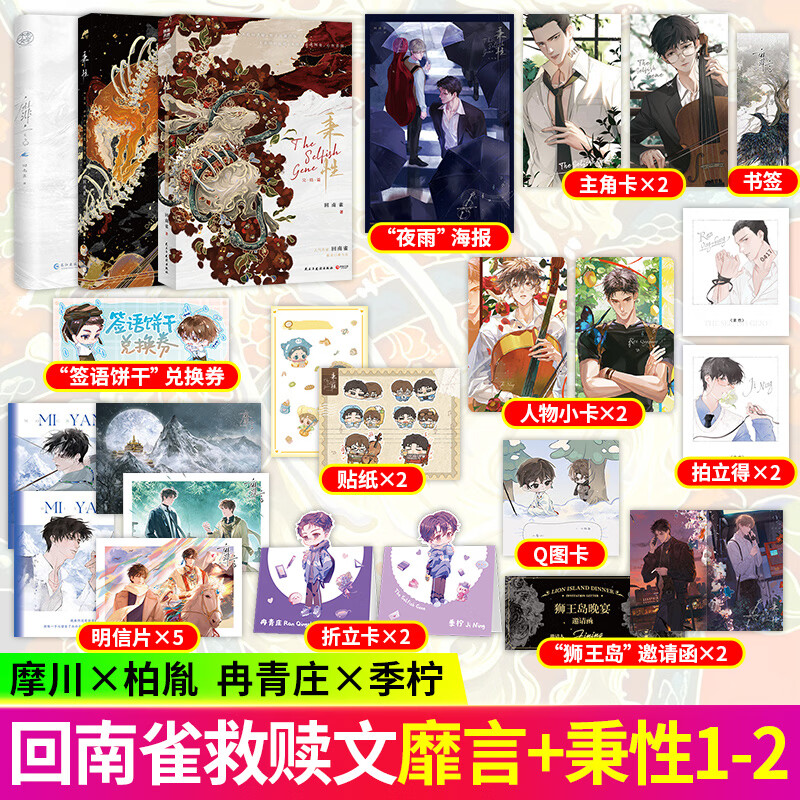 秉性:完结篇 人气作家回南雀都市文学口碑力作 回南雀民主与建设出版社9787513954211 历史书籍 靡言+秉性1-2完结篇