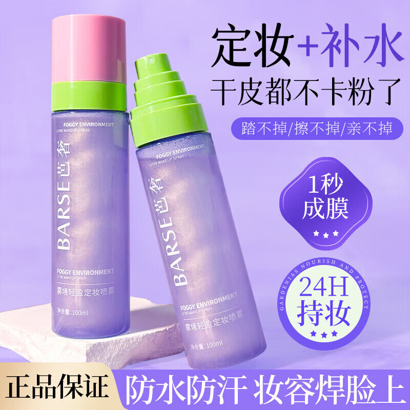 雾感轻盈定妆裸感持久定妆滋润保湿补水防水防汗雾境轻盈定妆喷雾 5瓶装