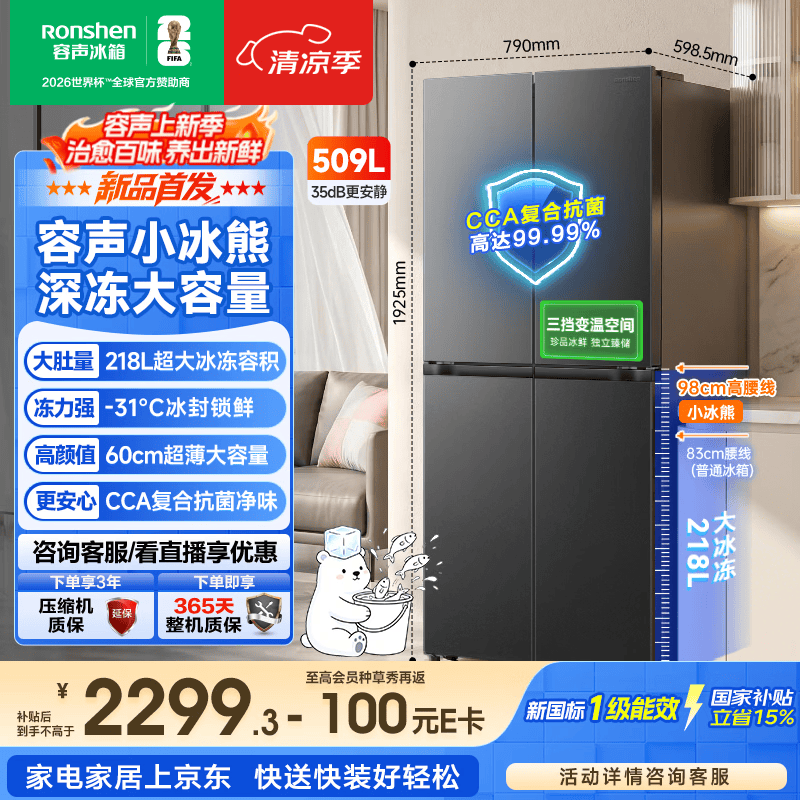 容声小冰熊509L十字门冰箱深冻大容量一级能效风冷无霜变频灰色2026新款 BCD-509D30CNLBP灰