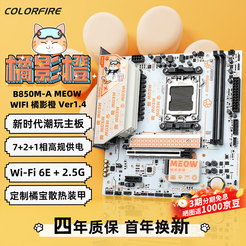 七彩虹 B850 COLORFIRE M A MEOW WIFI VER1.4 DDR5 图 2