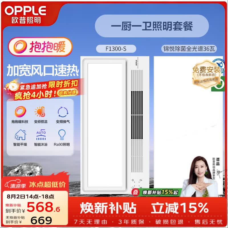 欧普照明【包安装】风暖浴霸灯取暖浴室排气扇一体集成吊顶卫生间暖风机 【一厨1卫】A款浴霸+长灯 抱抱暖【赠安装】