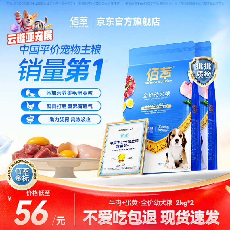 佰萃金标狗粮小型犬中大型犬通用型幼犬成犬专用2斤4斤金标全价犬粮 牛肉 蛋黄+金标幼犬粮4kg8斤