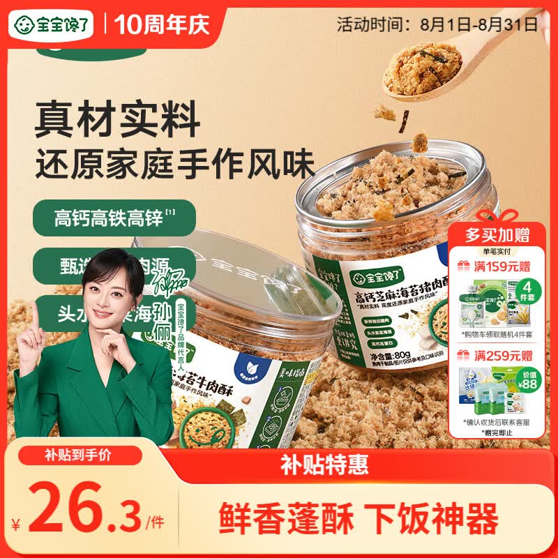 宝宝馋了高钙芝麻海苔猪肉酥80g拌饭料儿童零食无添加味精享儿童辅食食谱