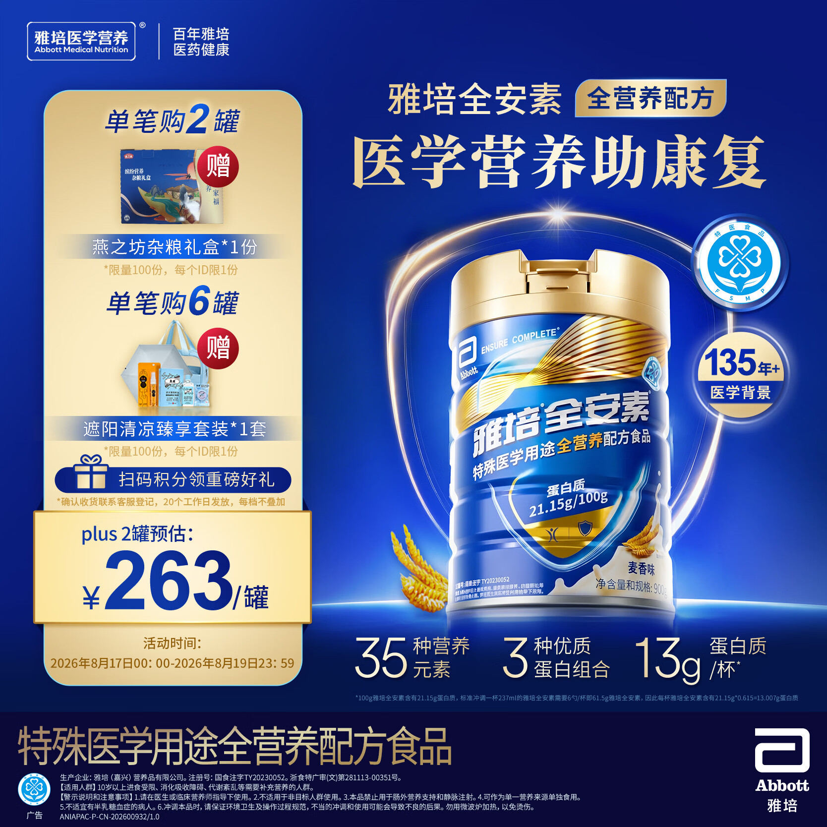 雅培全安素特医全营养配方粉900g麦香味 含蛋白粉剂 中老年补充营养
