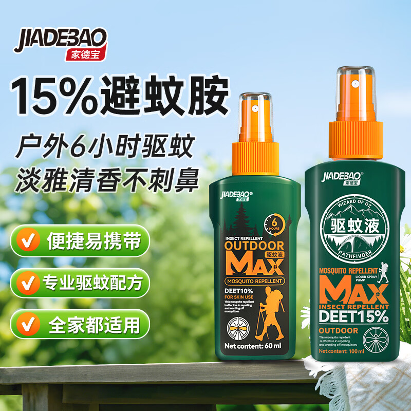 家德宝驱蚊液15%避蚊胺100ml+10%避蚊胺60ml 24.8元 - 86线报